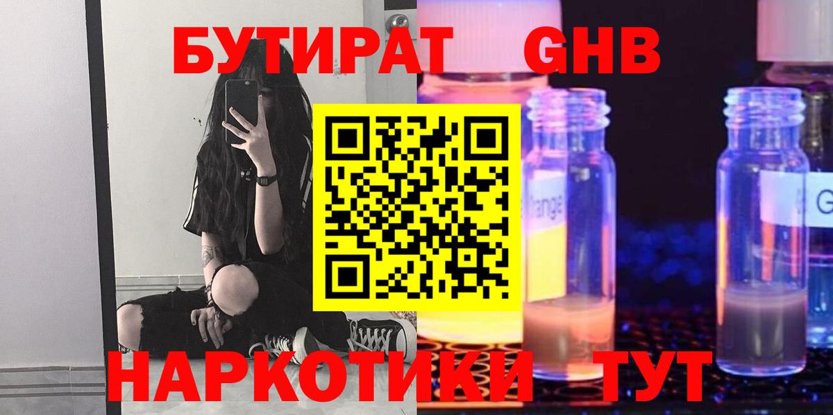 Бутират  БУТИРАТ оксана  Вход с VPN  Лениногорск 
