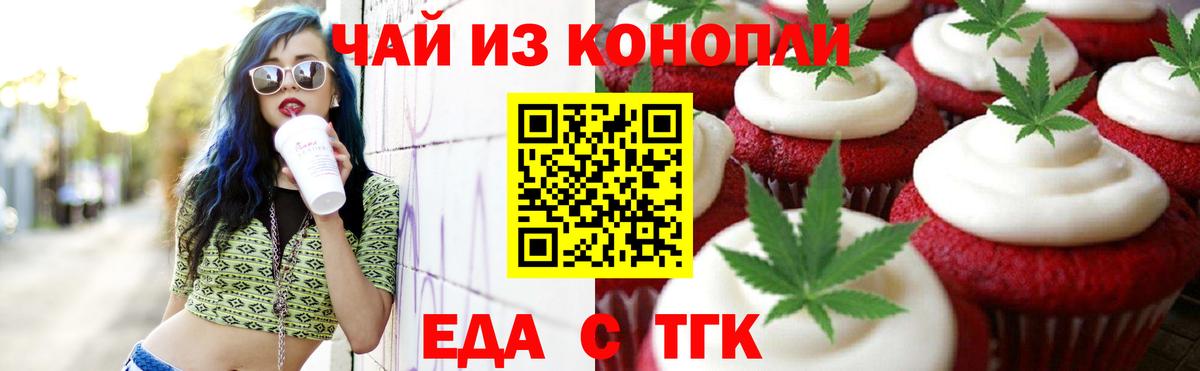 Печенье с ТГК конопля  Вход с VPN  Лениногорск 