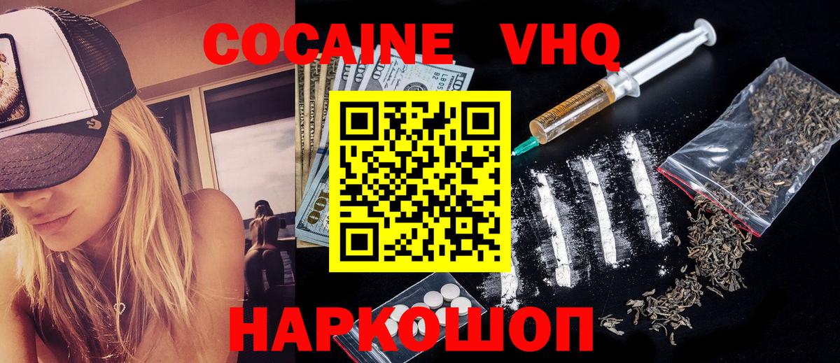 Лениногорск  COCAIN Боливия  Вход с VPN  Кокаин 99% 