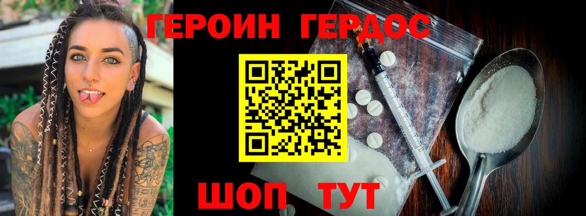 Героин VHQ Лениногорск
