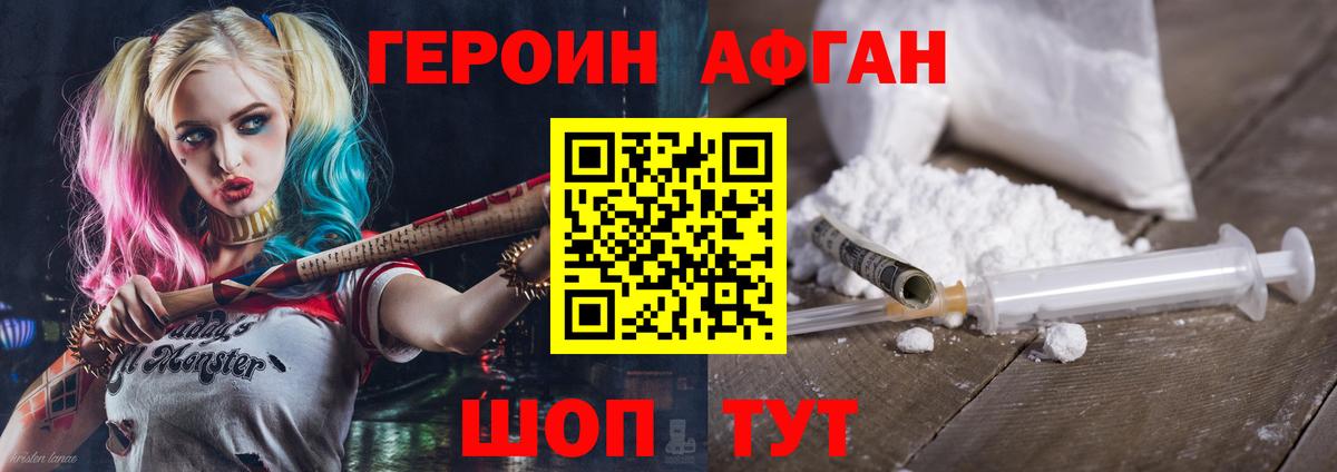 Лениногорск  ГЕРОИН  Вход с VPN  Героин Афган 