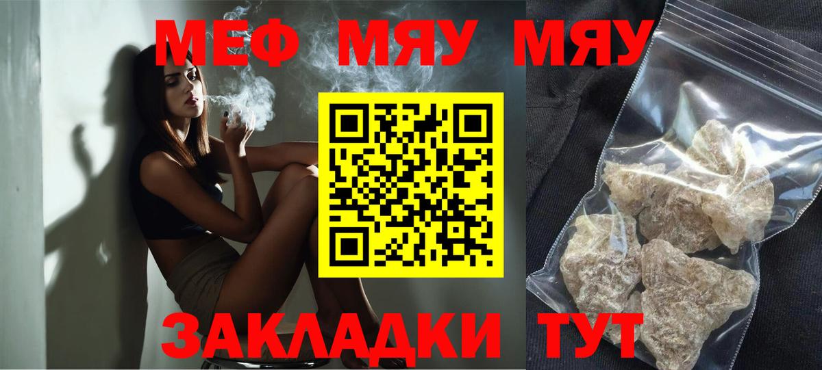 Меф мяу мяу мука Лениногорск