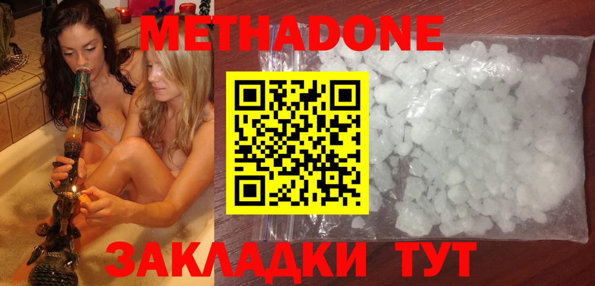МЕТАДОН белоснежный  Вход с VPN  МЕТАДОН кристалл  mega онион  Лениногорск 