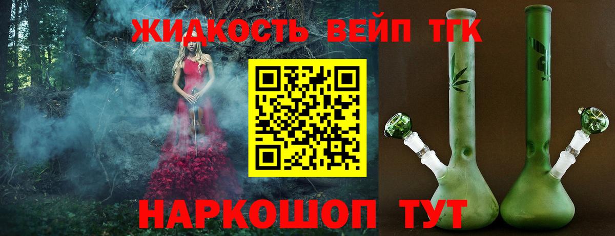 ТГК гашишное масло  Вход с VPN  Дистиллят ТГК жижа  Лениногорск 