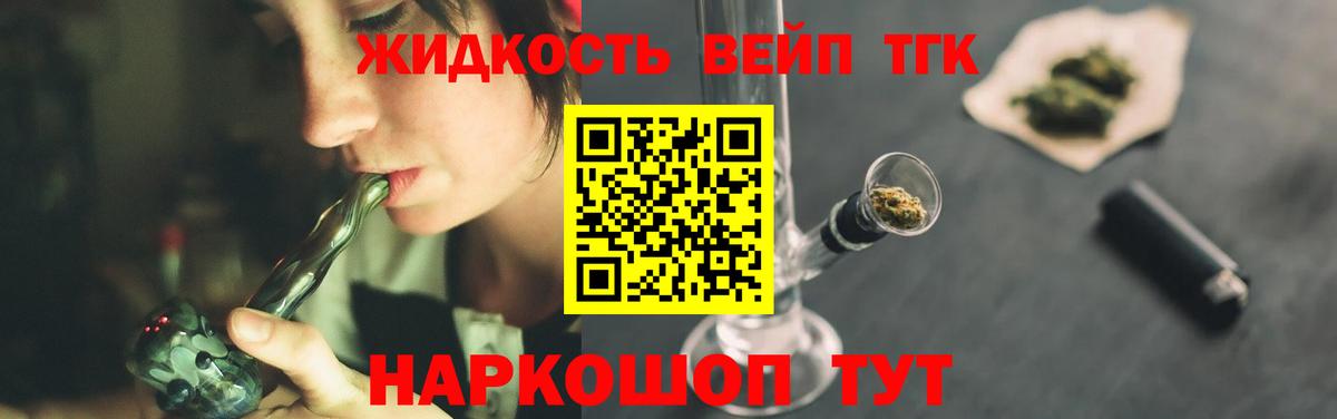 Дистиллят ТГК вейп Лениногорск